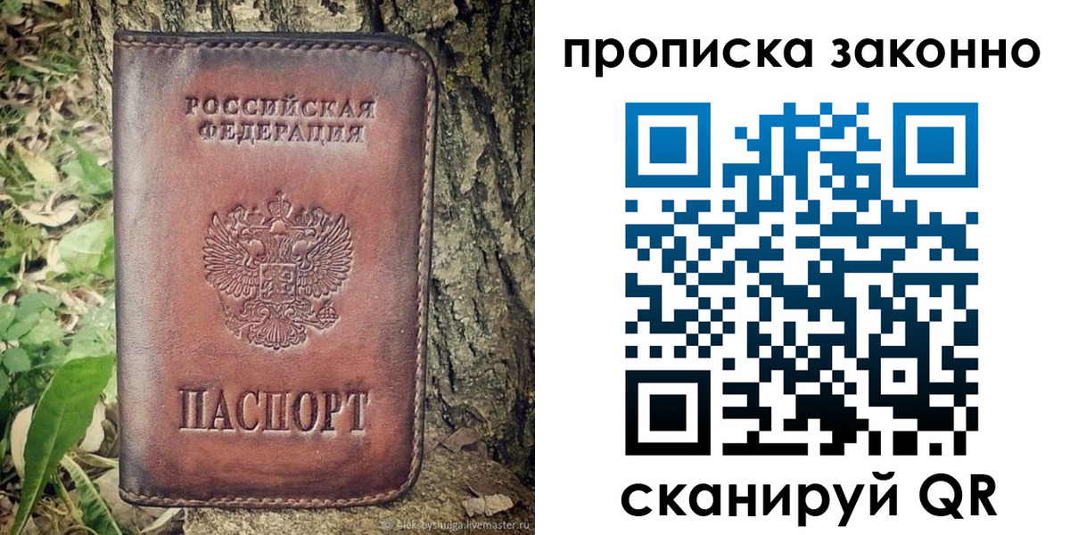 временная регистрация купить в Шахтах