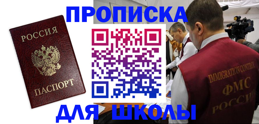 прописка от собственника в Шахтах