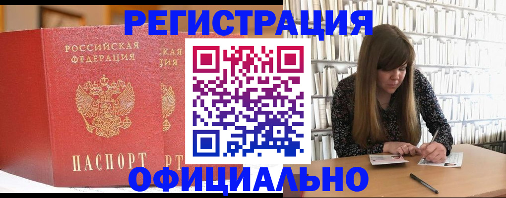 купить прописку в Шахтах